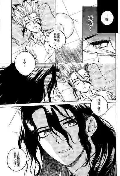 Renai Kagaku no Susume