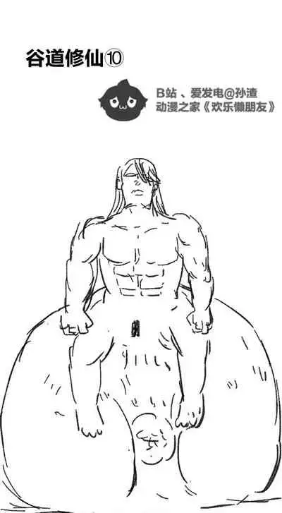 [孙渣] 欢乐懒朋友 P眼修仙