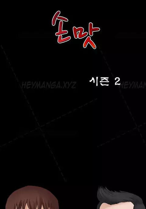 The Taste of Hands Ch.1-66