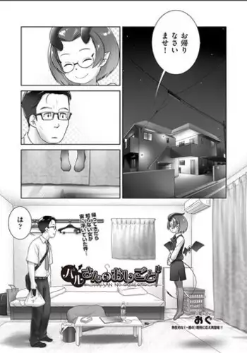 [OGU] Pal-san No Oshigoto (COMIC AUN 2018-11) [Digital]