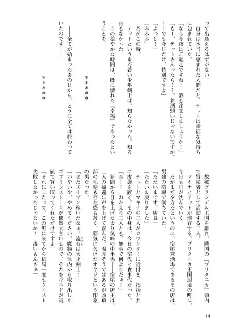 Inmon Mahou Hime Makina no Bitch na Bouken