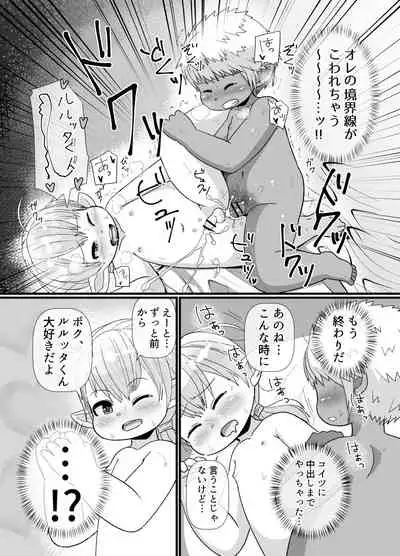 褐色ララフェル♂がほも堕ちする漫画