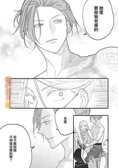 [oya nu] ikusa suguru no hanayome～01-02 ｜战神的新娘～01-02话 [橄榄汉化组]