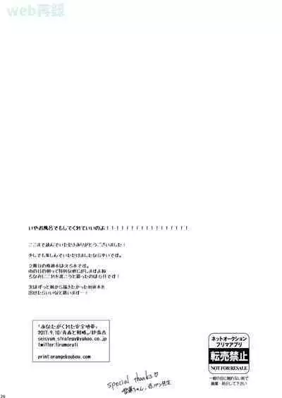 Anata ga Kureta Anzen Chitai