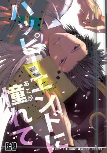 [Tokyo Note, UOHSAOH (Amamiya Amako)] ハッピーエンドに憧れて (Ansatsu Kyoushitsu)