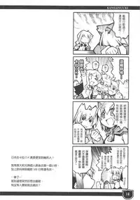 (FF11) [Genshokuya (Mimura Ryou)] Kansai Yuuki [Chinese]