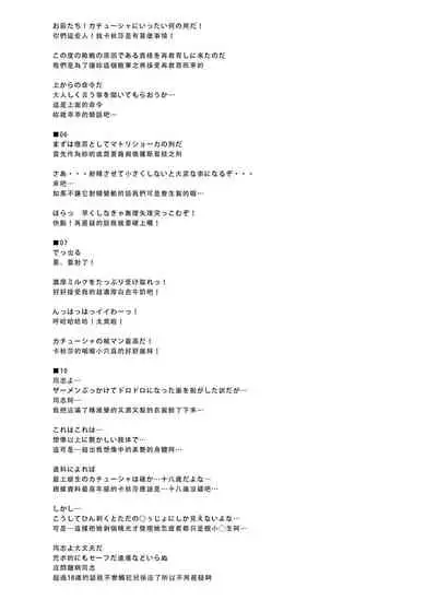 Katyusha-sama Banbanzai!