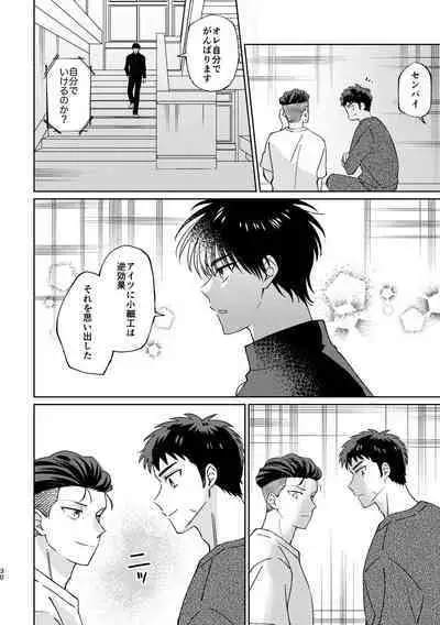 Ru△ kaede wa shinten shitai