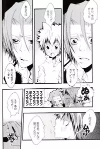 (C73) [BBP (Izumi Bouko)] Tadashii Maid no Susume (Katekyoo Hitman REBORN!)