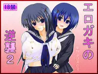 [Gurudebaruden] Ero Gaki no Gyakushuu 2