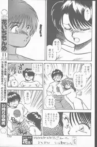 Comic Hana Ichimonme 1991-10