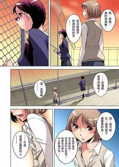 Zetsumetsu Kigu Danshi ~ Boku no Kokan ga Nerawareru Wake | 瀕臨絕種的男子～所有人都在覬覦我的小弟弟 Ch.1-17