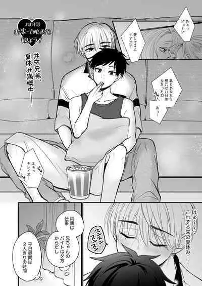 Ore mo Otouto mo Hentai ja Nai! Koto mo Nai!!