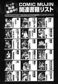 COMIC MUJIN 2005-10
