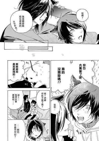 Fukujuu to Amagami | 服从与轻咬2 06-09