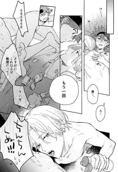 [Wan (Suzuki)] One More Time (SK8 The Infinity)