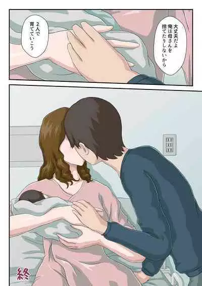 "Zoku" Dai Kirai na Haha wo Zenra Kaseifu ni Shita Hanashi + Gojitsudan