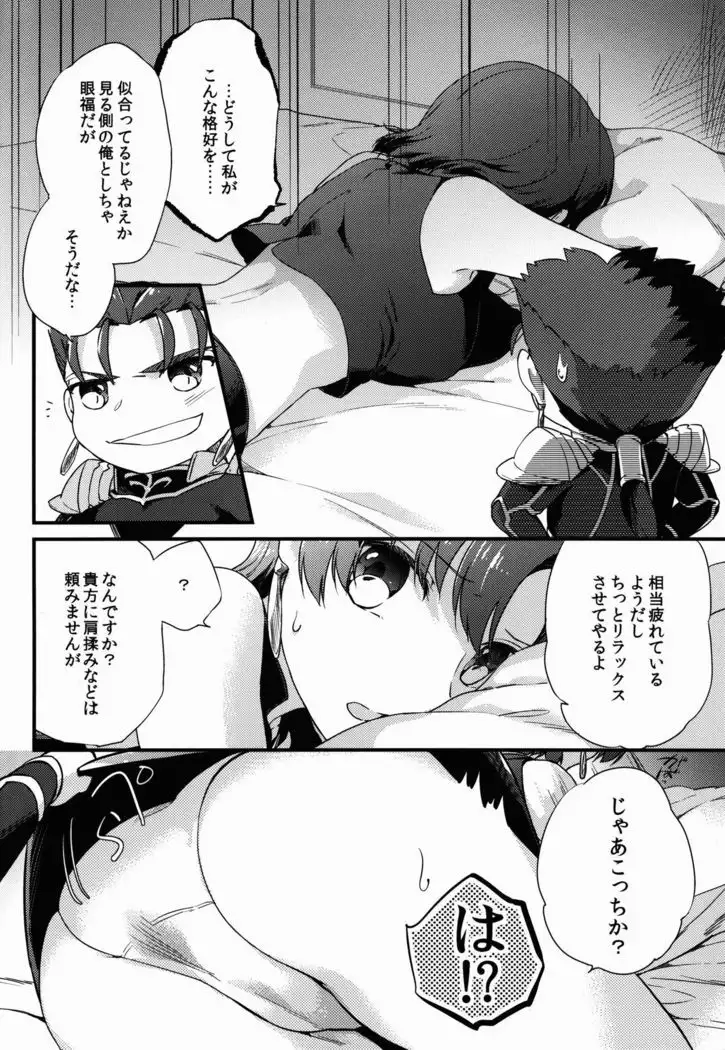 Chiisai Lancer ga Bazett-san node Ookiku Naru