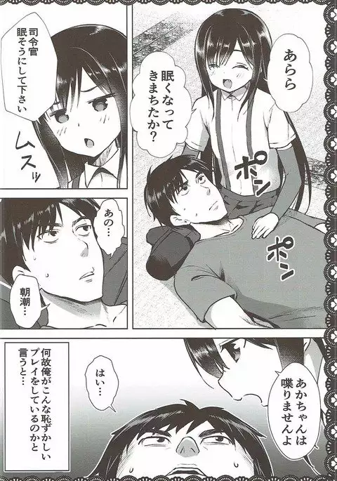 Asashio to Asobo! Gokkoasobi de Muramura Hen