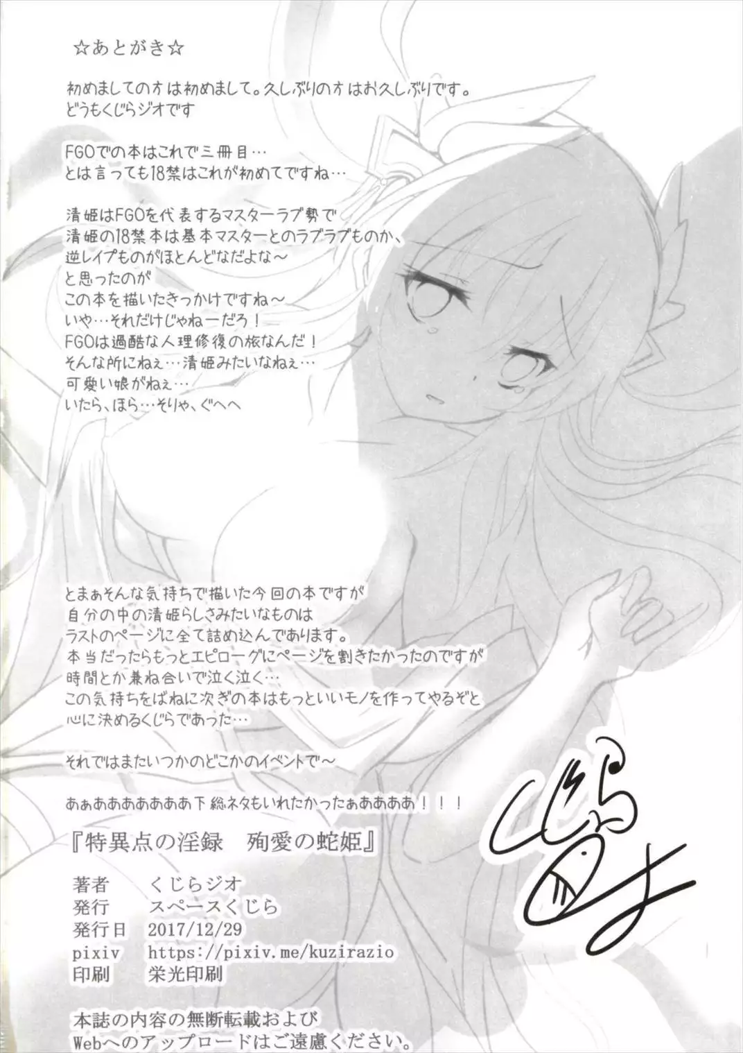 Tokuiten no Inroku Junai no Hebihime