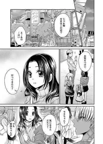 [Shinonome Ryu] Shinjau Kurai no Kairaku o (3) [Digital]