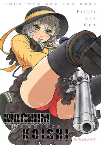 [UNKNOWN (Imizu)] MAGNUM KOISHI -COMPLETE- (Touhou Project) [Digital]