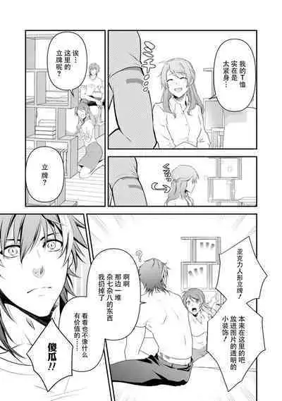 LasBoss ga Tensei shite kita node DT Moraimashita | 最终BOSS转生而来，因此拿下了他的童贞 1-5