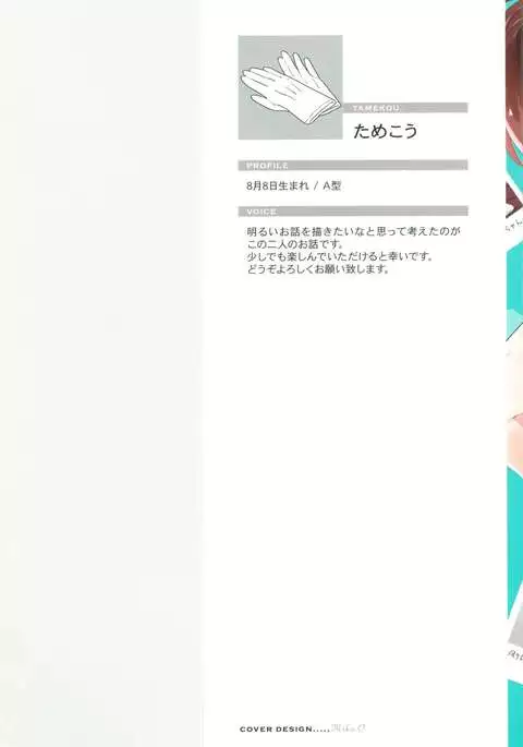 Natsume-kun wa Nan Demo Shitteru