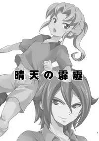 [Tai no Okashira (Matsubara Kanabun)] Seiten no Hekireki (Inazuma Eleven) [Digital]