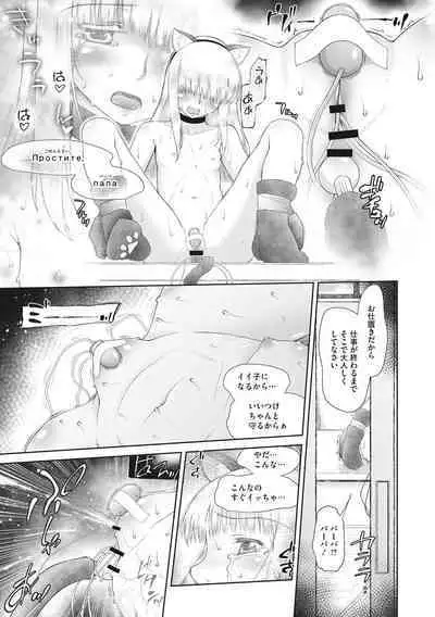 Kodomo ni Narenai Atashi-tachi