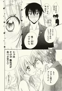 [Natsuba Yashi] Kegareta Mezame