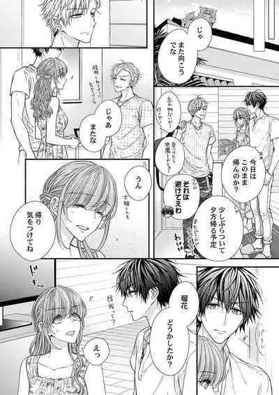 バレずにイケたらご褒美やるよ~授業中、机の下で彼の指が…~ 第1-10話