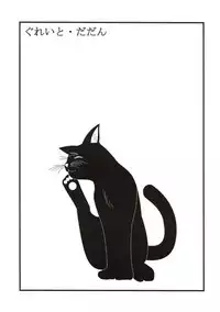 [Great Dadan (Seijirou Kagechika)] Yoruichi Nyan no Hon 2 (Bleach)