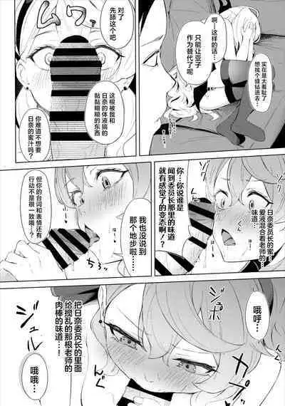 Fuukiiinkaishitsu nite Amaembo Iinchou to Muttsuri Gyouseikan to | 在风纪委员室中与爱撒娇的委员长和没好脸的行政官一起