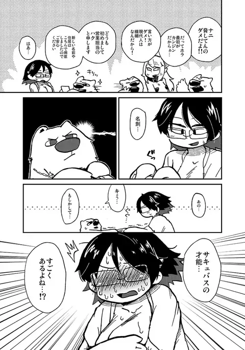 Sakuba-san wa Succubus ni naritakunai