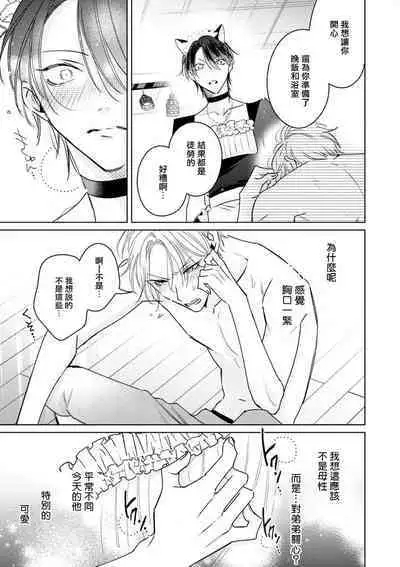 Densetsu no Yarichin VS Teppeki no Shiriana | 传说级炮王vs铁壁屁眼 恋人篇 Ch. 06-10