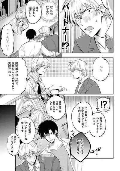 Do S na Uraaka Danshi-kun