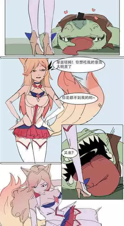 我狸是峡谷第一女明星