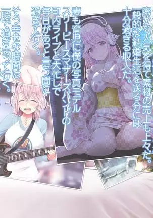 Super Sonico Sabun Gekijou 10 Grand Finale
