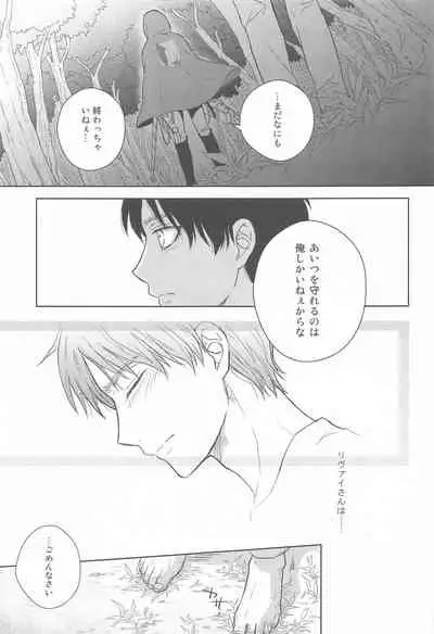 (C88) [NIA (Sawa)] God Bless You (Shingeki no Kyojin)