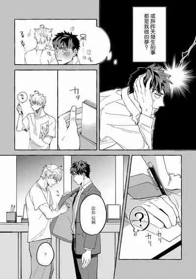 Shirouto nanoni Hameraremashita | 本是个外行,却被人欺负了 Ch. 1-4