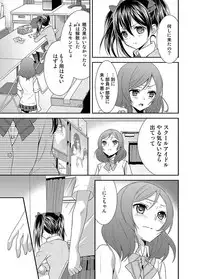 [Sweet Pea, COCOA BREAK (Ooshima Tomo, Ooshima Towa)] NicoMaki! (Love Live!) [Digital]