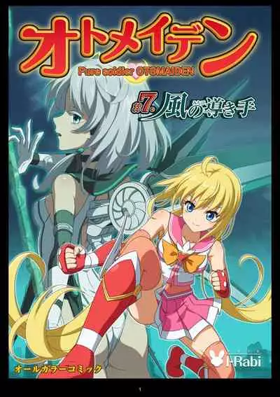 Pure Soldier OTOMAIDEN #1-9