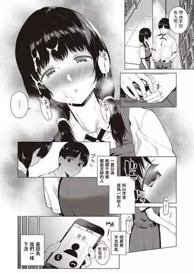 [Furari] Futari de Hitotsu (COMIC ExE 27) [Chinese] [Digital]