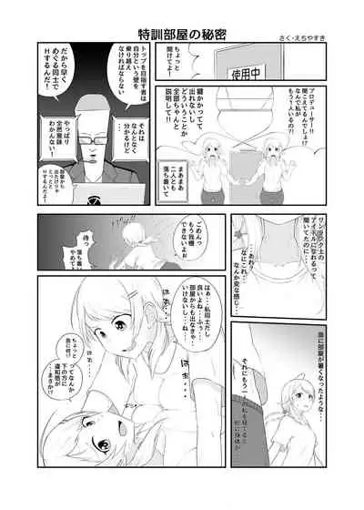 八宮めぐるドスケベ合同誌 マサチューエッチ州