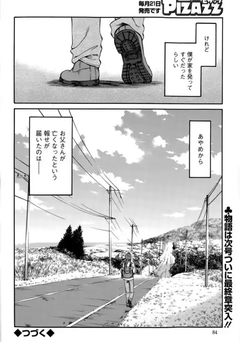 Hirugao Ch. 1-2, 4, 14-40