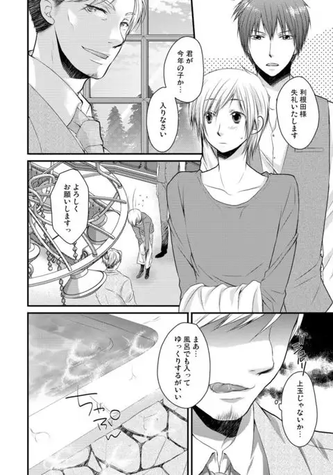 ana otoko ~ sareru tame dake no sonzai ~