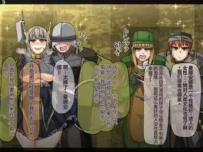 魔物化堕落前線（机翻）