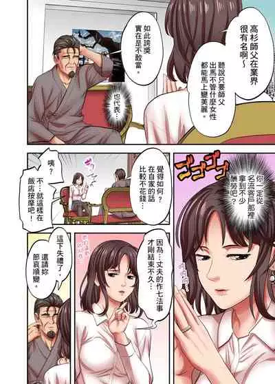 [森見明日] 人妻專攻！超猛按摩師的敏感穴位按摩術～不要連裡面的穴道一起刺激啦！1-27話