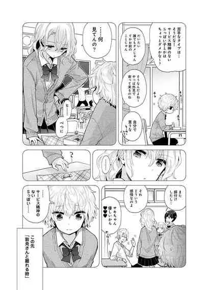 Noraneko Shoujo to no Kurashikata Ch. 1-30